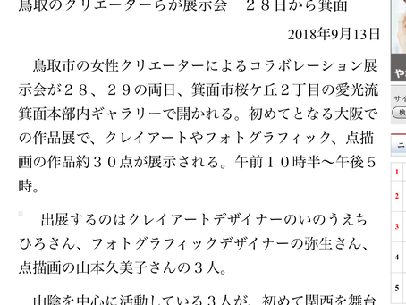 山陰クリエイター作品展展示会を開催いたします。