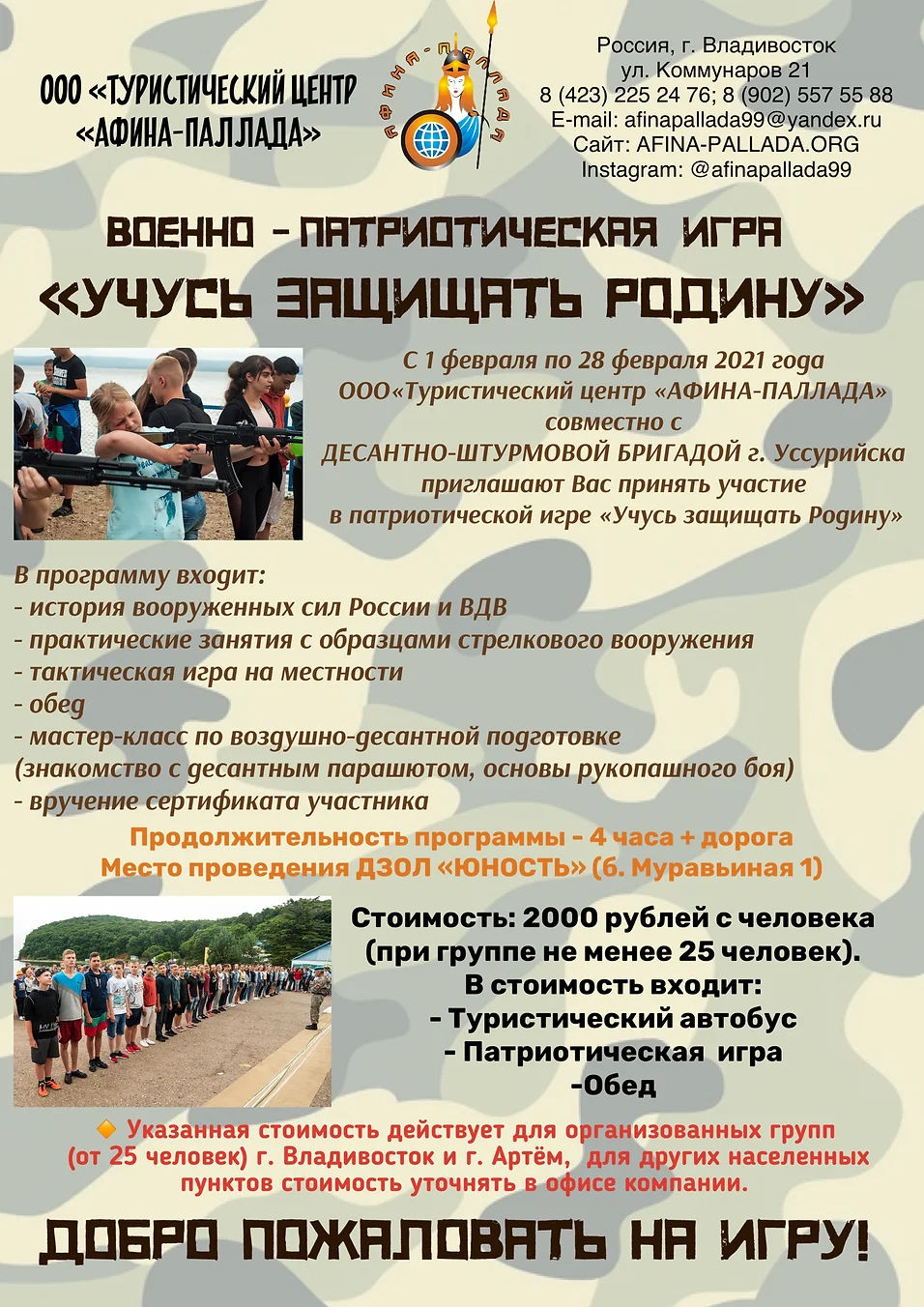 afina pallada primorskij