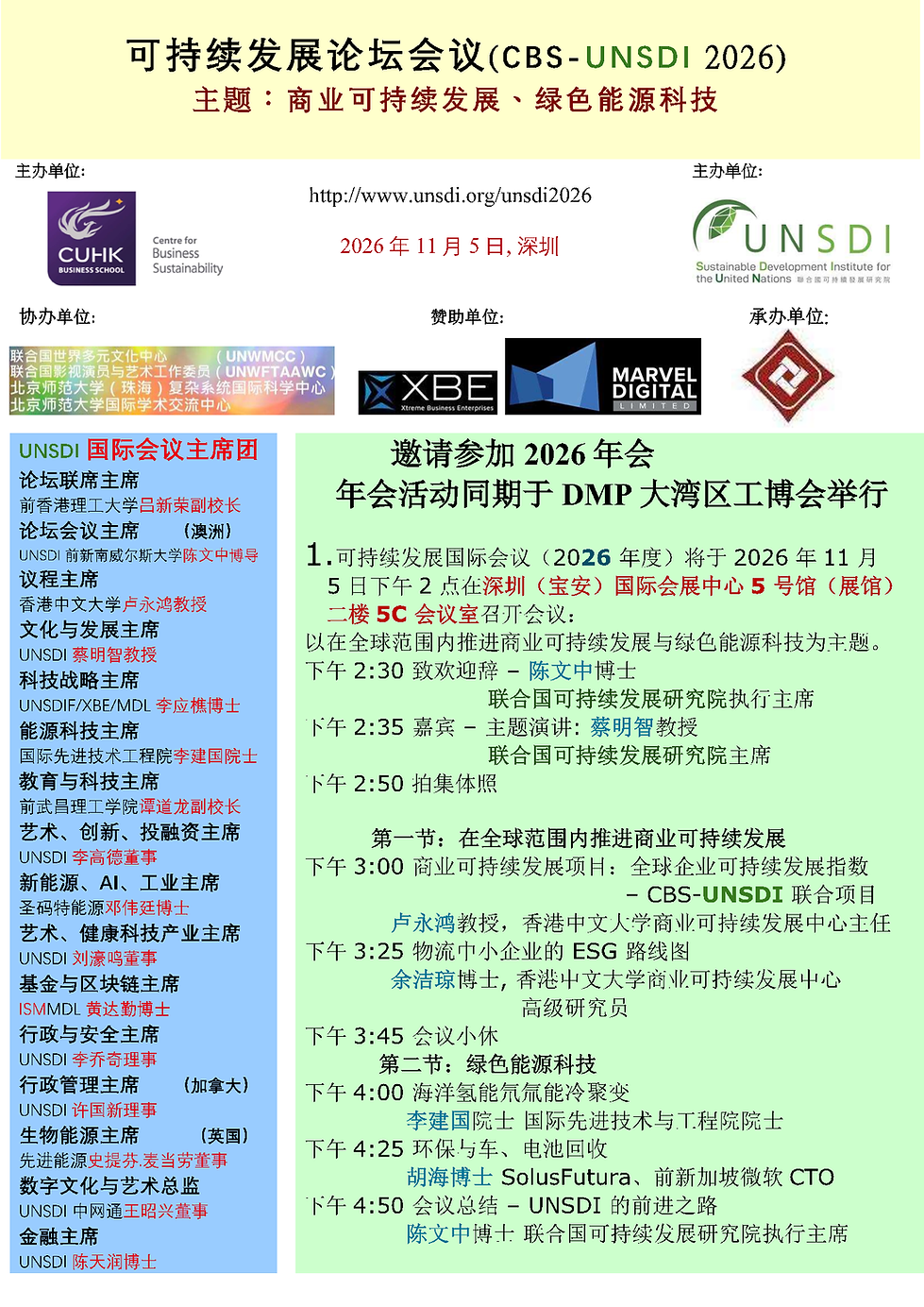 簡 Final-Combine-UNSDI-Forum-2026 conv 2.png
