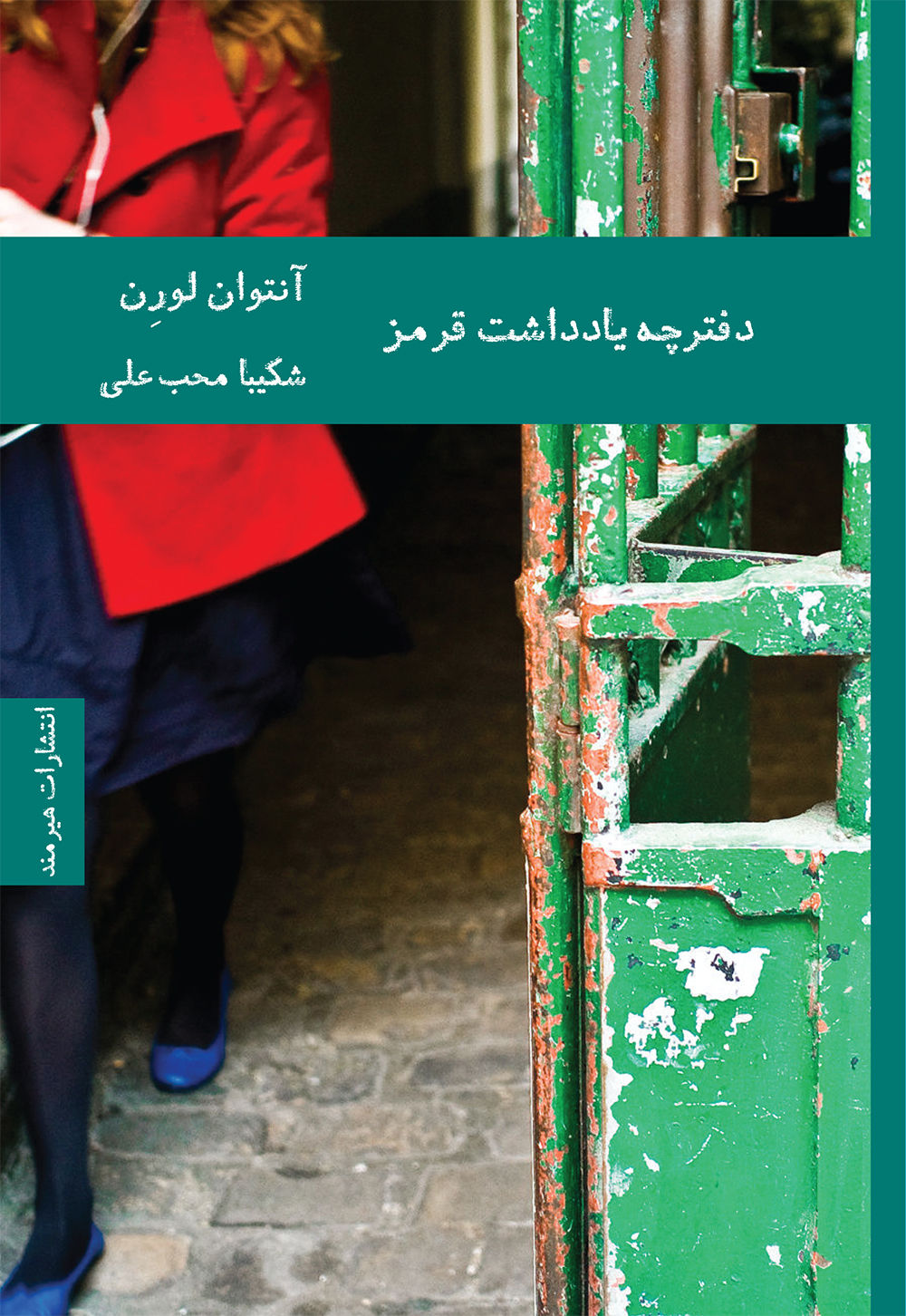 دفترچه یادداشت قرمز