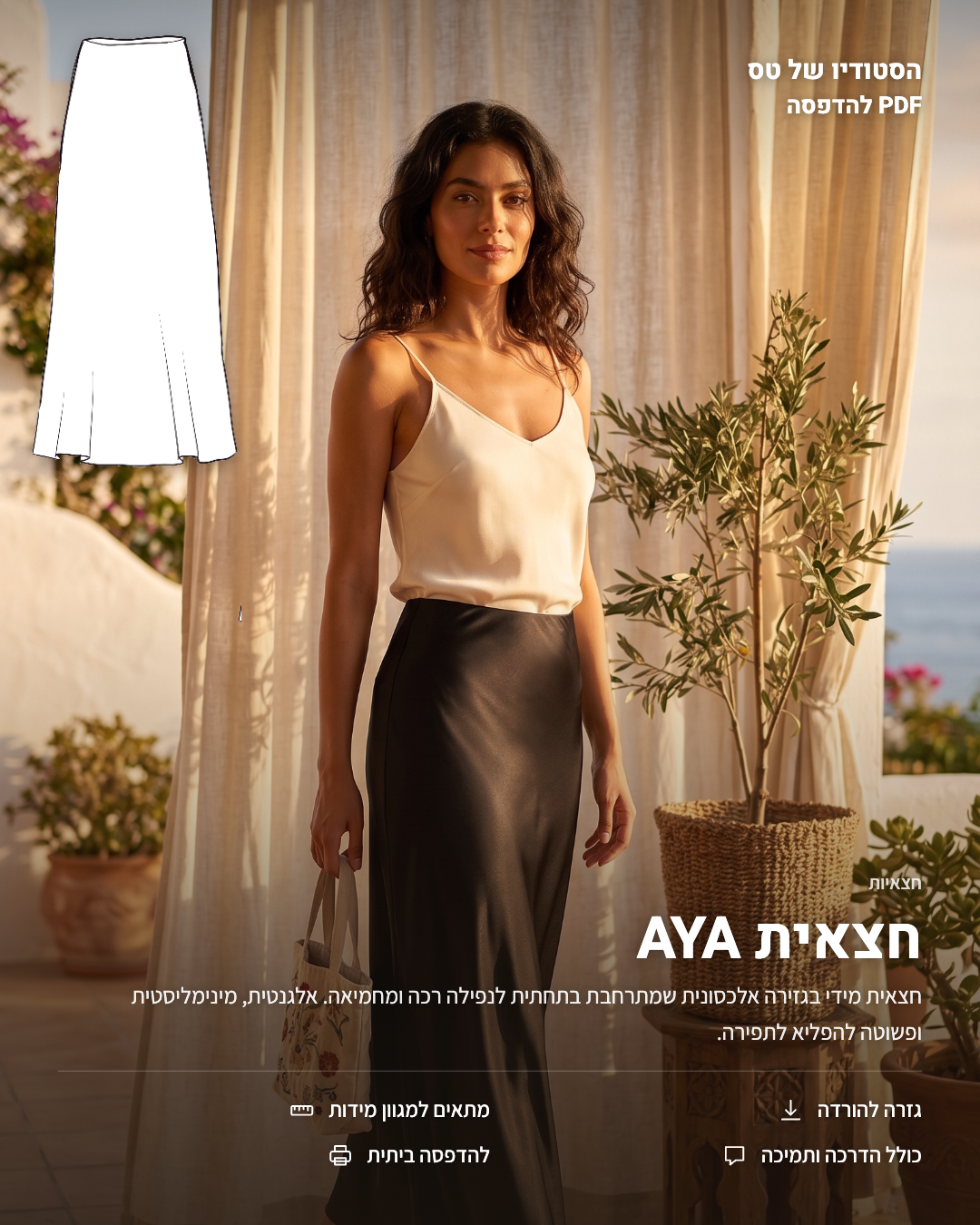גזרה להדפסה - חצאית איה