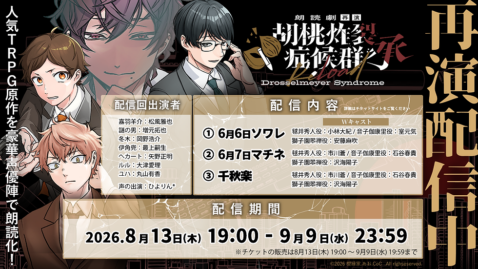 アーカイブ配信情報まとめ.png