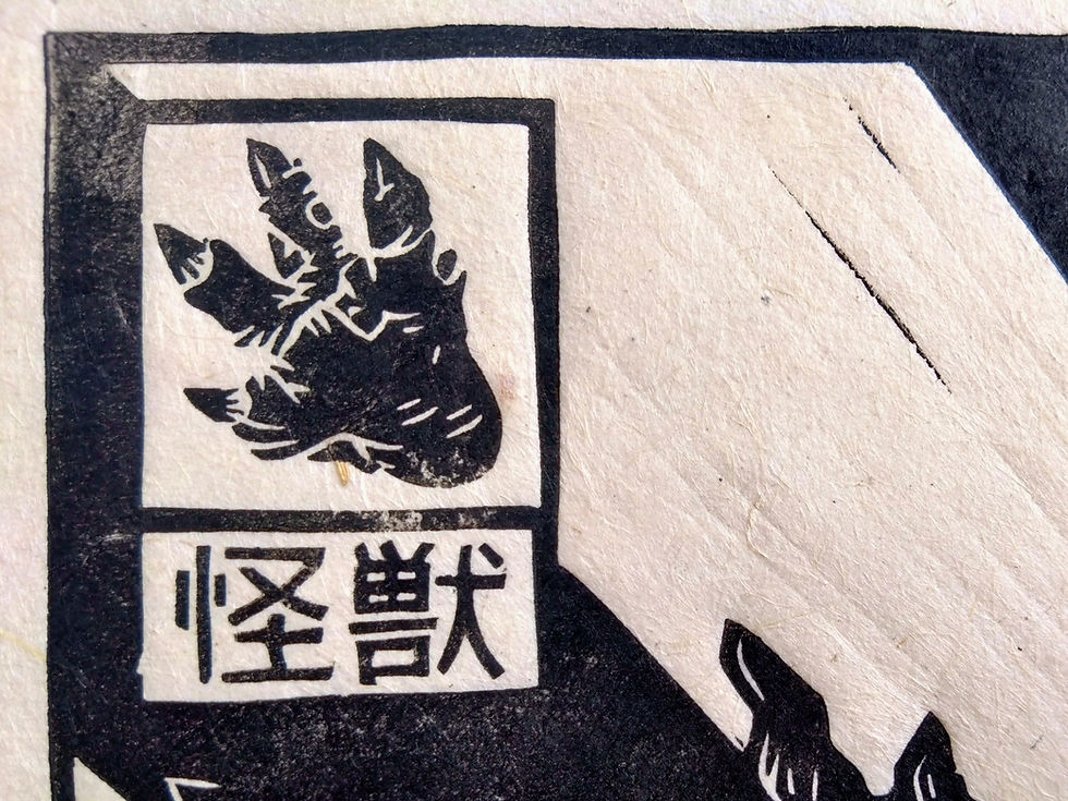 Thumbnail: Godzilla Vs. Kong (2021) Relief Print