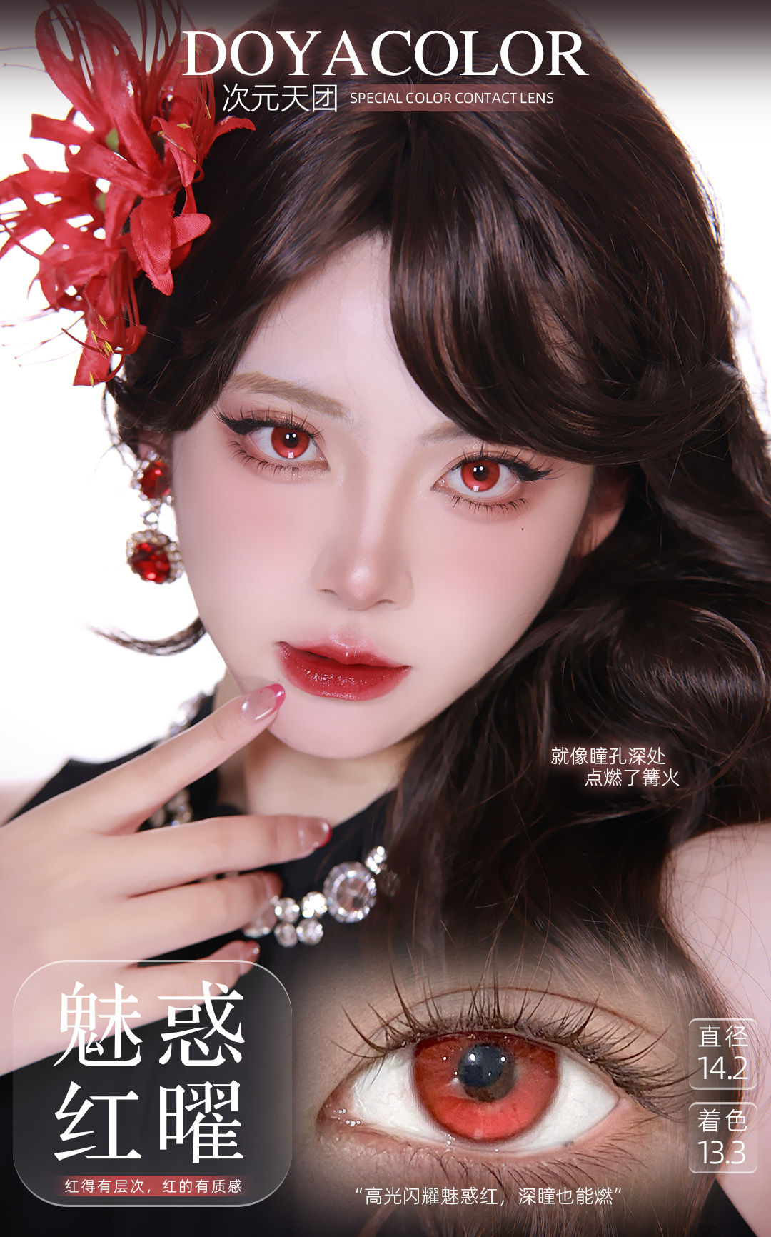 [Doya 1 Day] Dimensional Team Series in Red 次元天团 . 魅惑红曜 (Weighted Lens)