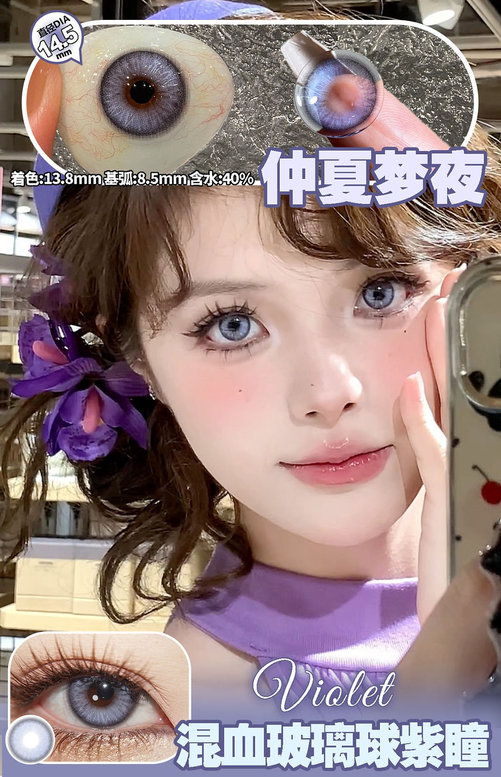 Thumbnail: [ClaireColor 6-Month] Midsummer Night Series Purple 仲夏梦夜