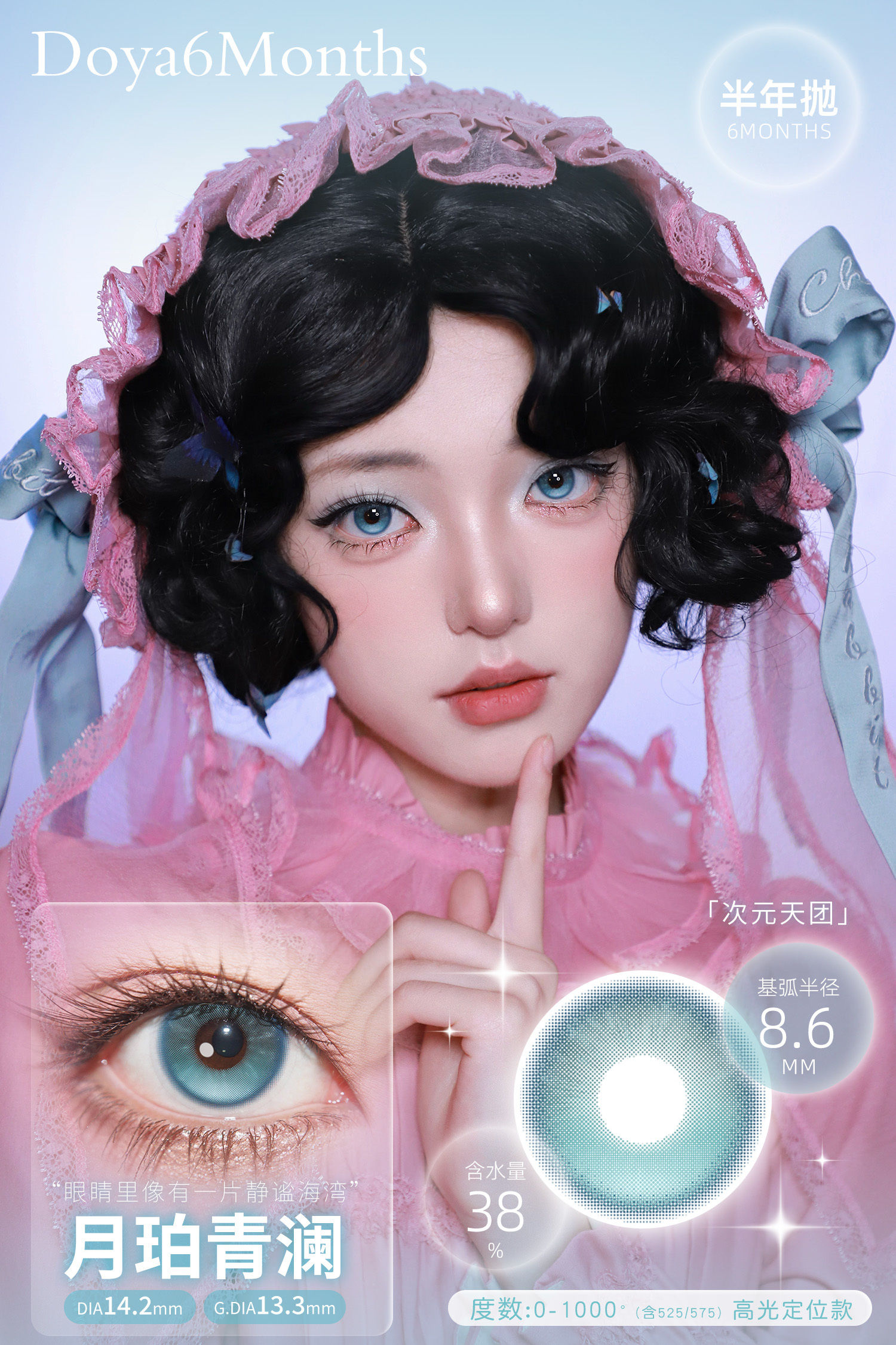 [Doya 6-Month] Dimensional Team Series in Teal 次元天团 . 月珀青澜 (Weighted Lens)