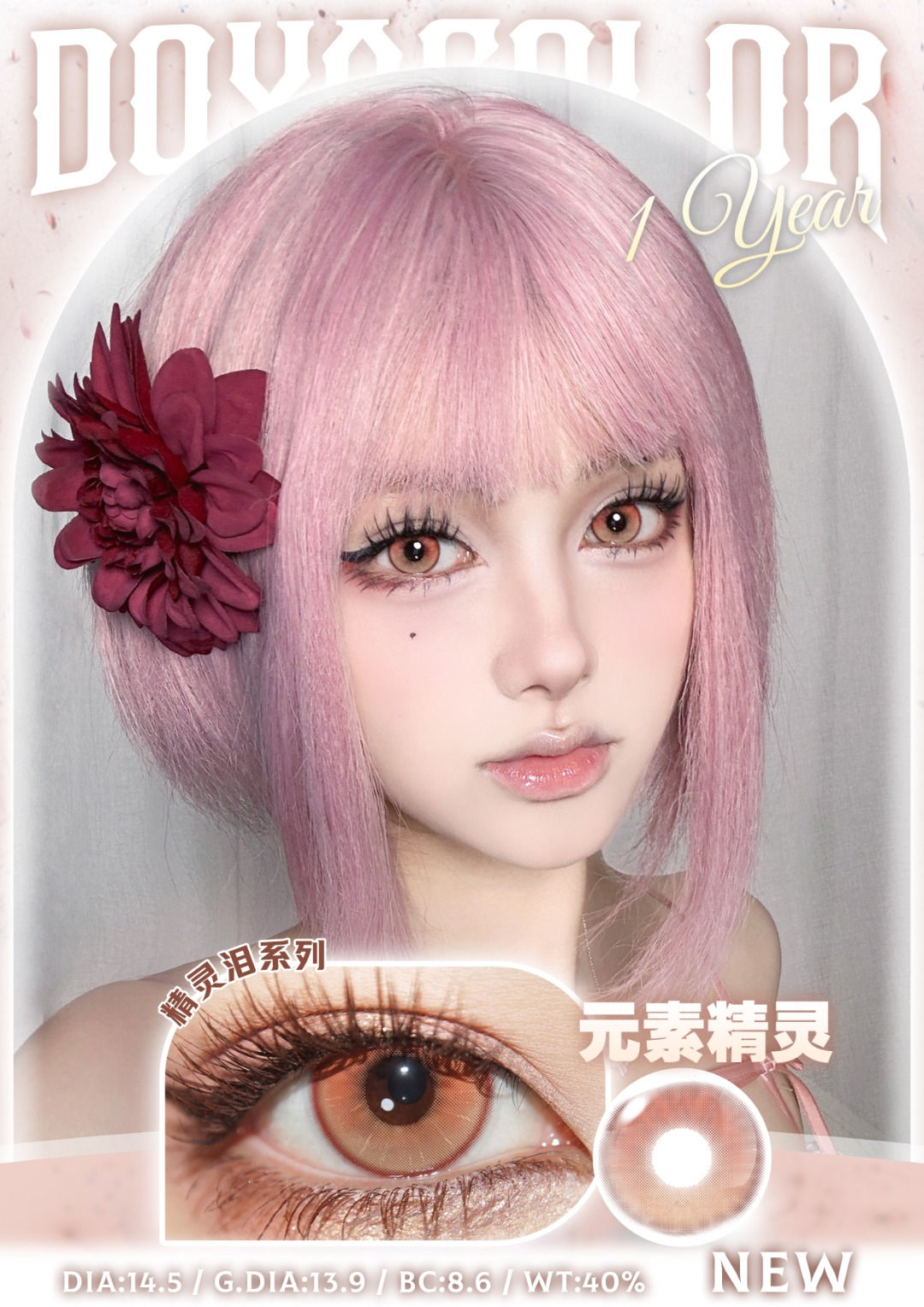 [Doya 1-year] Elf Tears 精灵泪系列 Series in 元素精灵 Brown