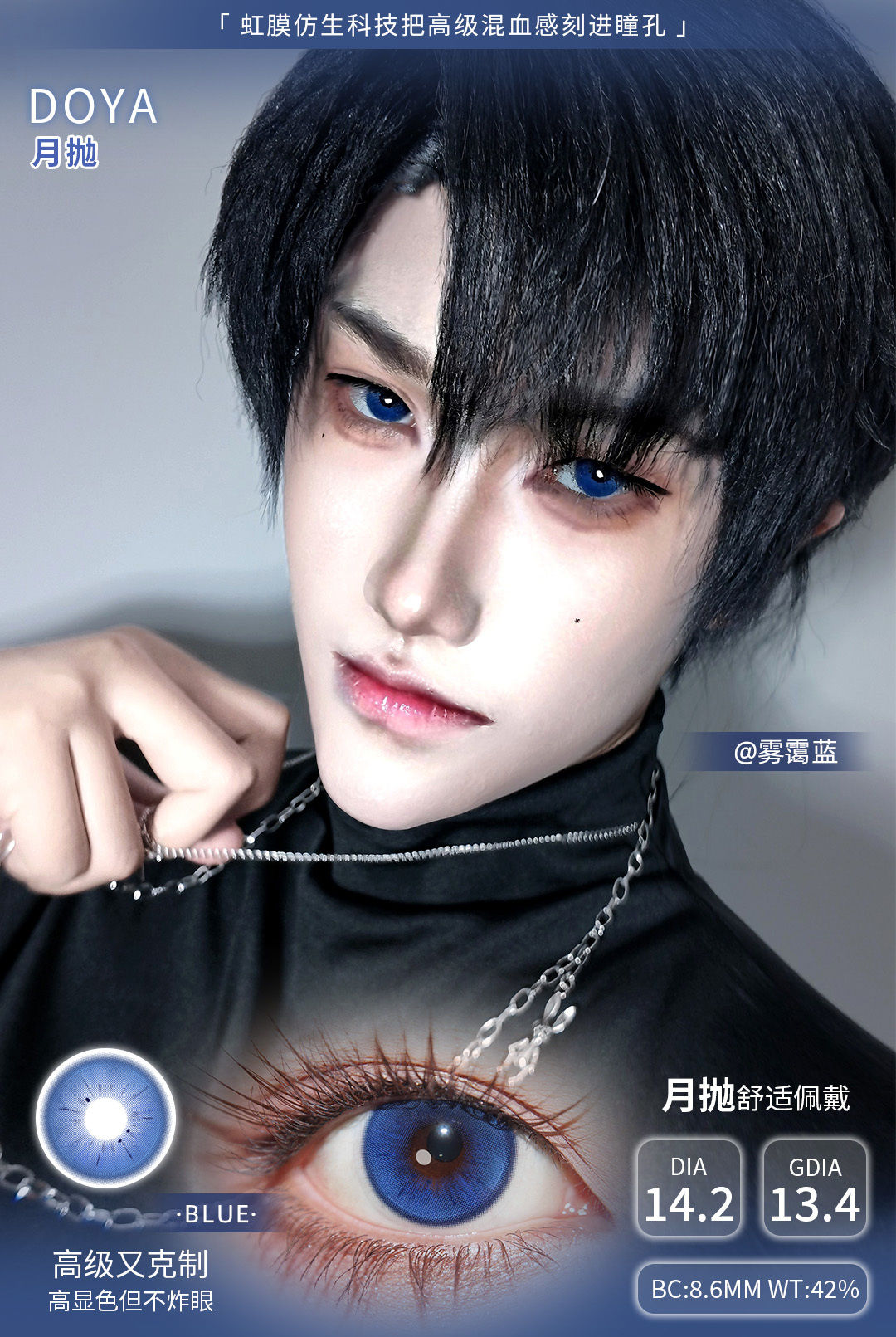 [Doya 1-Month] Iridescent Series in Blue 高定虹光 . 雾霭蓝
