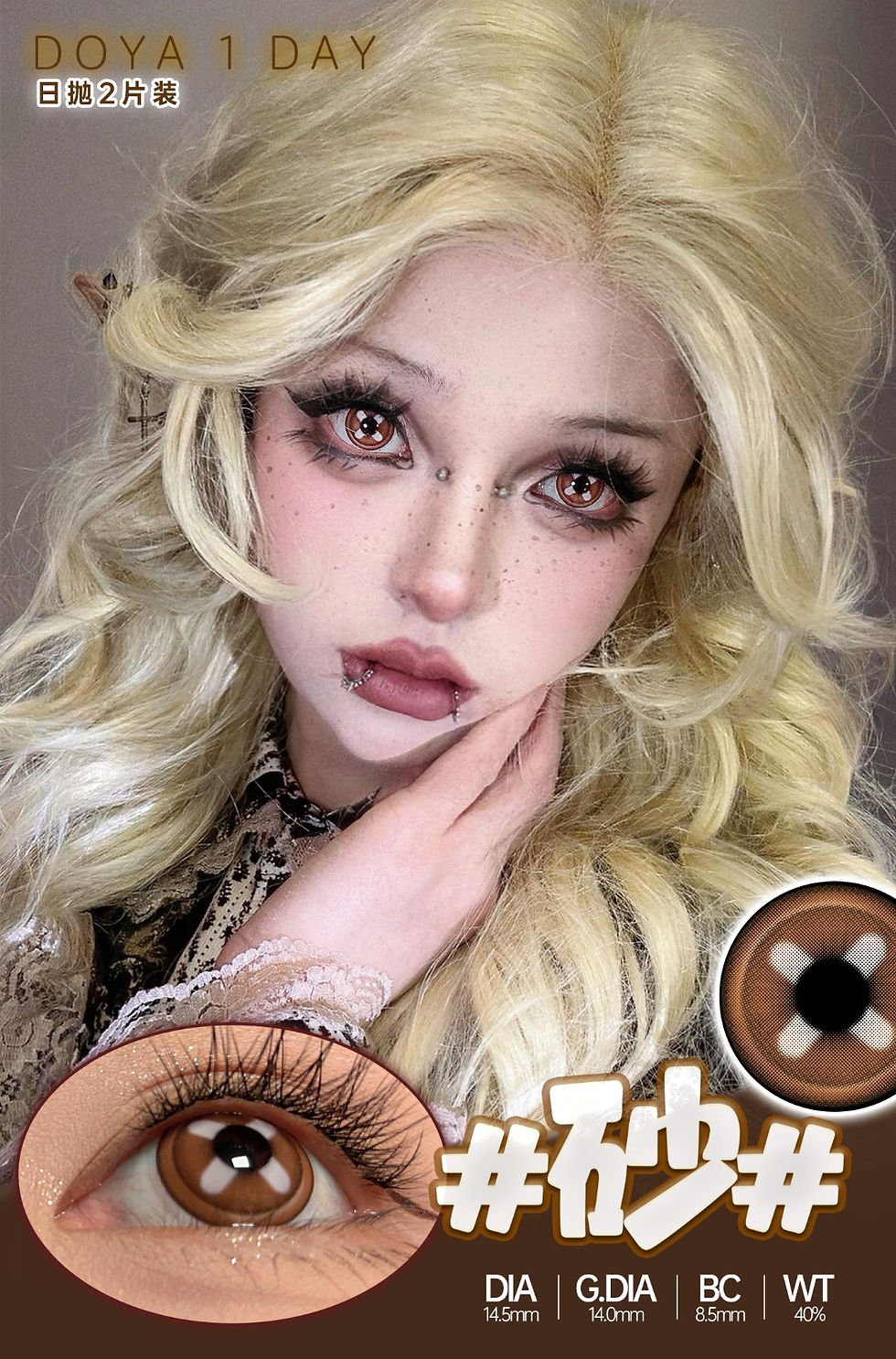 Thumbnail: [Doya 1 Day] Eye of Survival 求生之瞳 Series 砂 Brown