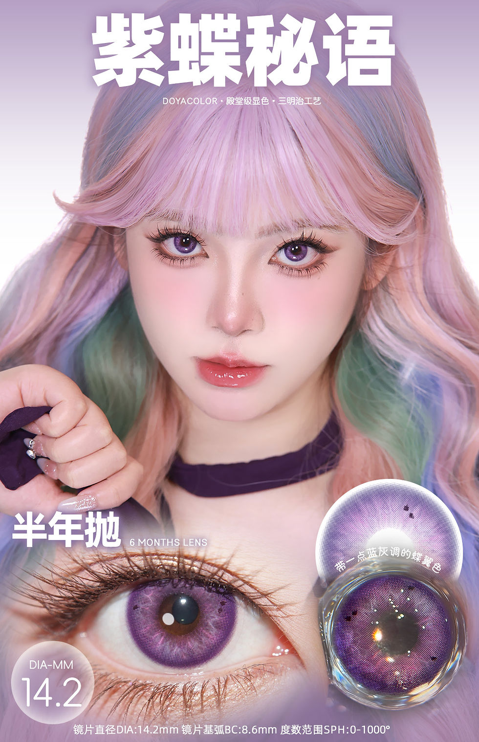 Thumbnail: [Doya 1 Day] Iris Series in Purple 虹膜契约 . 紫蝶秘语
