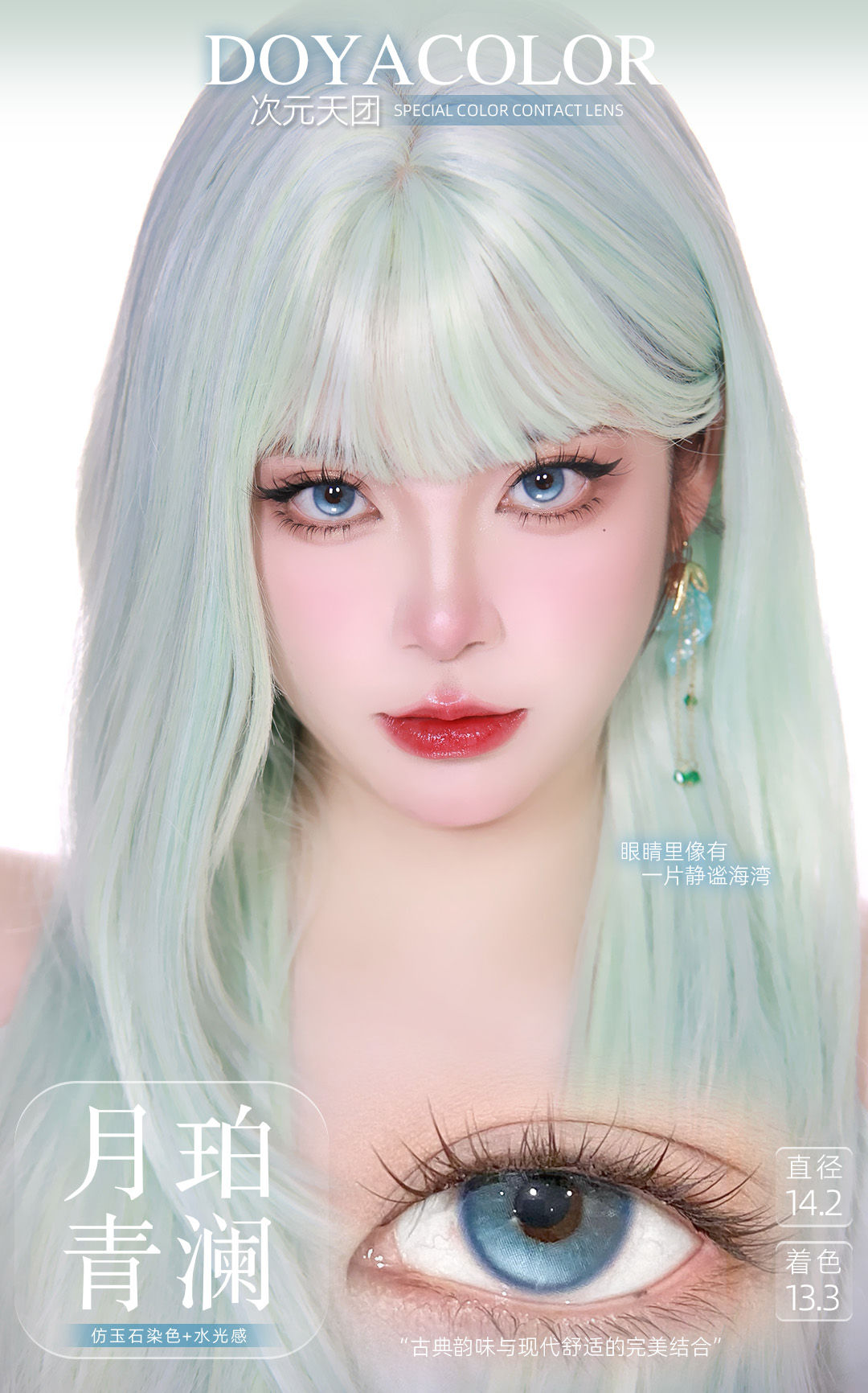 [Doya 1 Day] Dimensional Team Series in Teal 次元天团 . 月珀青澜 (Weighted Lens)