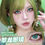 Thumbnail: [Doya 1 Day] Dragon's Eye Series in Green 龙之目. 翠龙御境