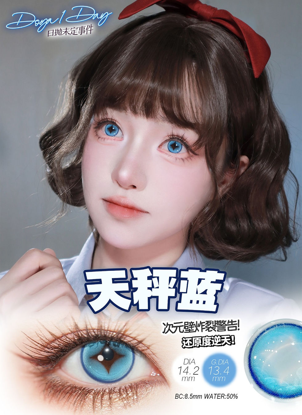 Thumbnail: [Doya 1 Day] Undetermined Events Series in Blue 未定事件 天秤蓝
