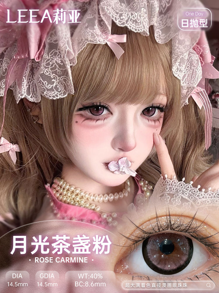 Thumbnail: [LEEA莉亚 1-day] Moonlit Teacup Series 月光茶盏系列