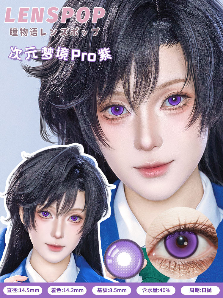 Thumbnail: [Lenspop 1-day] Anime Dream Pro Series 次元梦境Pro系列