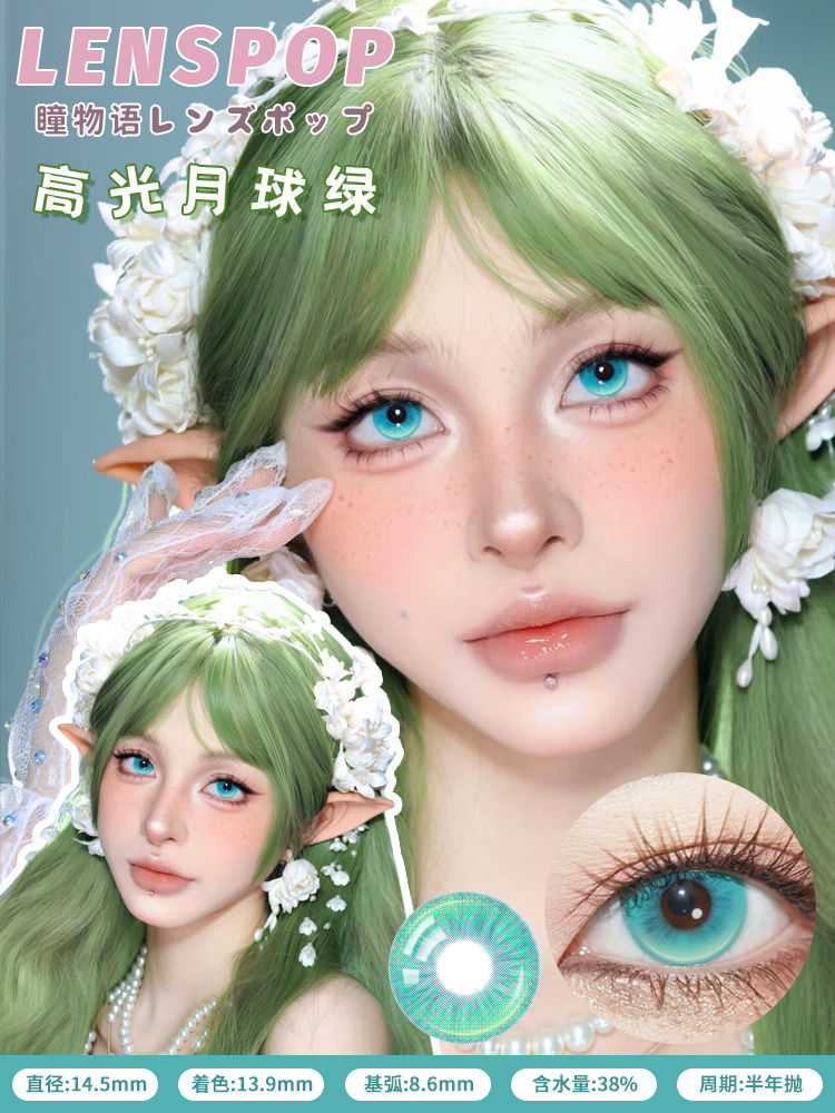 Thumbnail: [Lenspop 1-day] Highlight Series 高光月系列