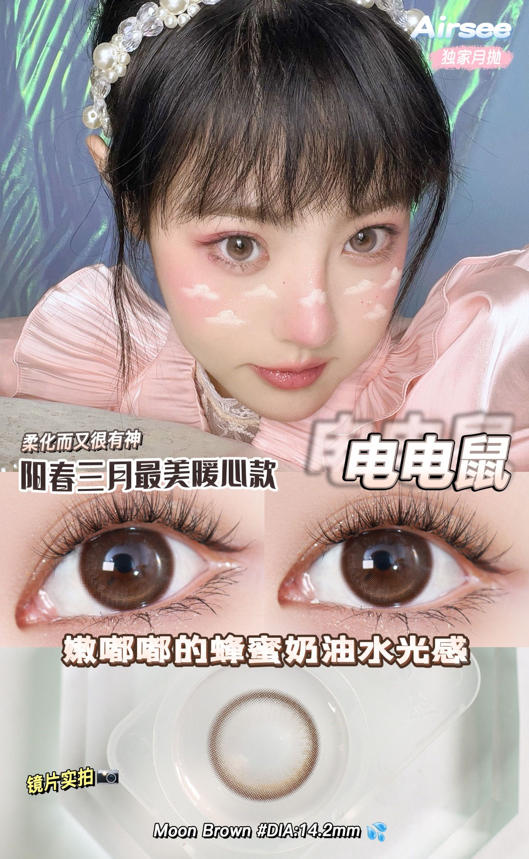 [Airsee 1 Month]  Moon 电电鼠 series in Brown 棕