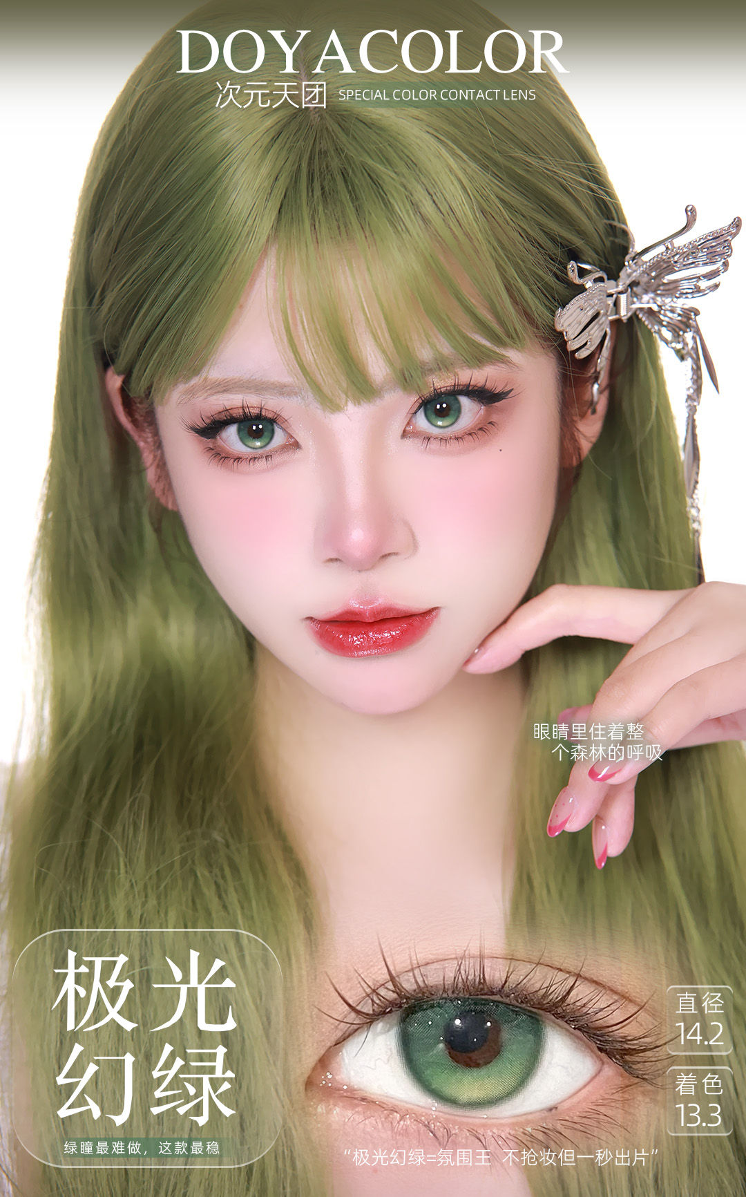 [Doya 1 Day] Dimensional Team Series in Green 次元天团 . 极光幻绿 (Weighted Lens)