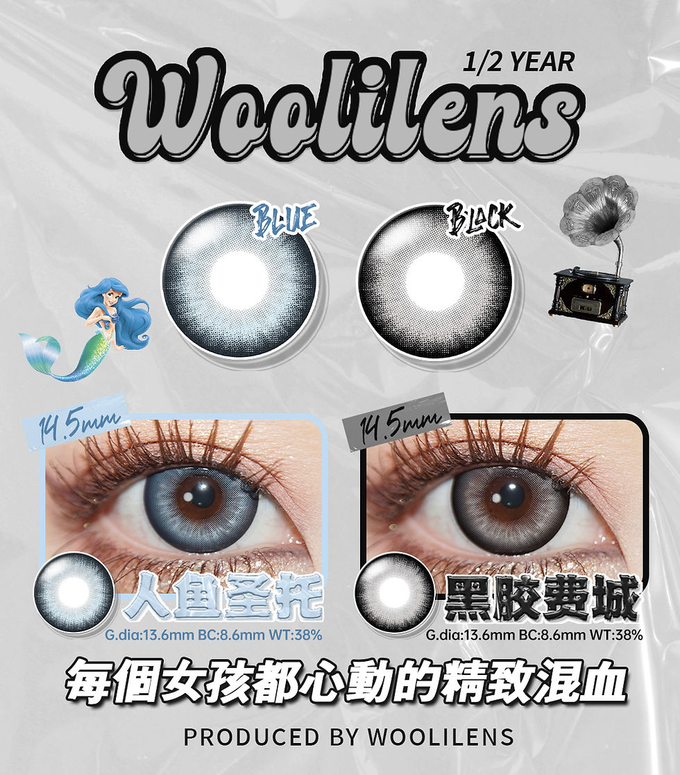[Woolilens] 黑胶费城/人鱼圣托系列 Niche Series