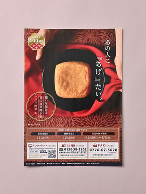 谷口屋様  お歳暮カタログの制作