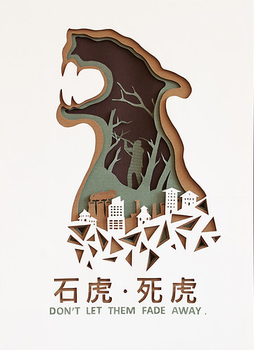 石虎•死虎.JPG