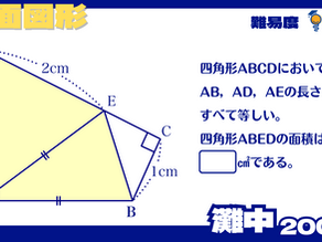 難関中合格算数対策：平面図形（灘中2008年）