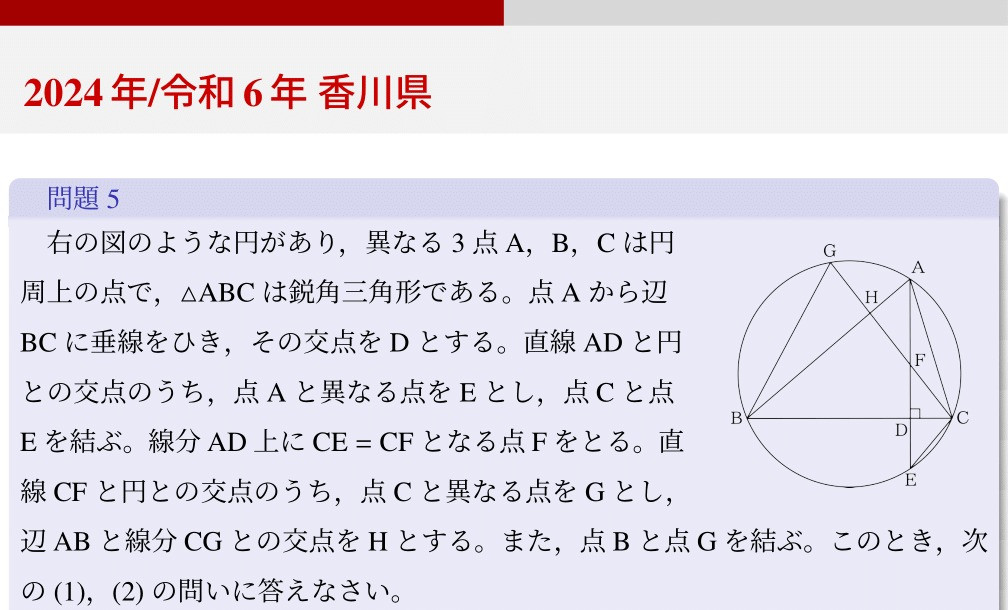 2024年(令和6年)香川県公立高校入試数学解説問題5