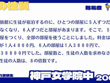 中学受験算数神戸女学院中