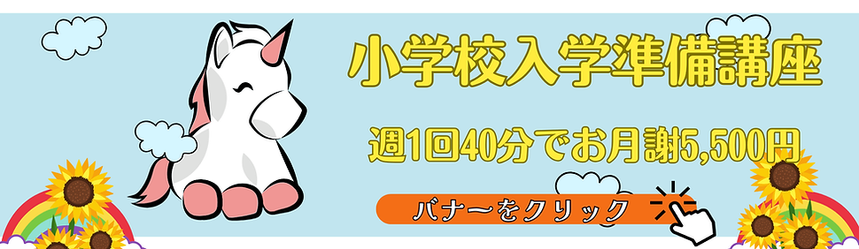 高松市学習塾クローネ学園の幼稚園年長対象小学校入学準備講座