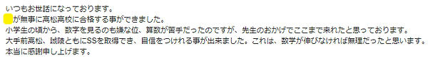 算数と数学に強い高松市中学受験高校受験大学受験塾クローネ学園
