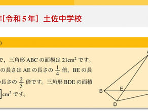 2023年(令和5年)土佐中算数Ａ大問１(4)［高知の私立進学校 男子寮併設］