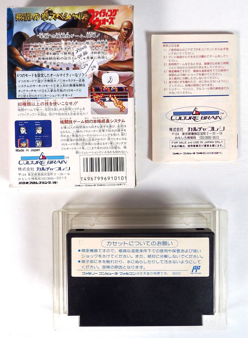Miniature : HIRYU NO KEN SPECIAL Fighting Wars Nintendo Famicom FC NES Jap Japan (2)