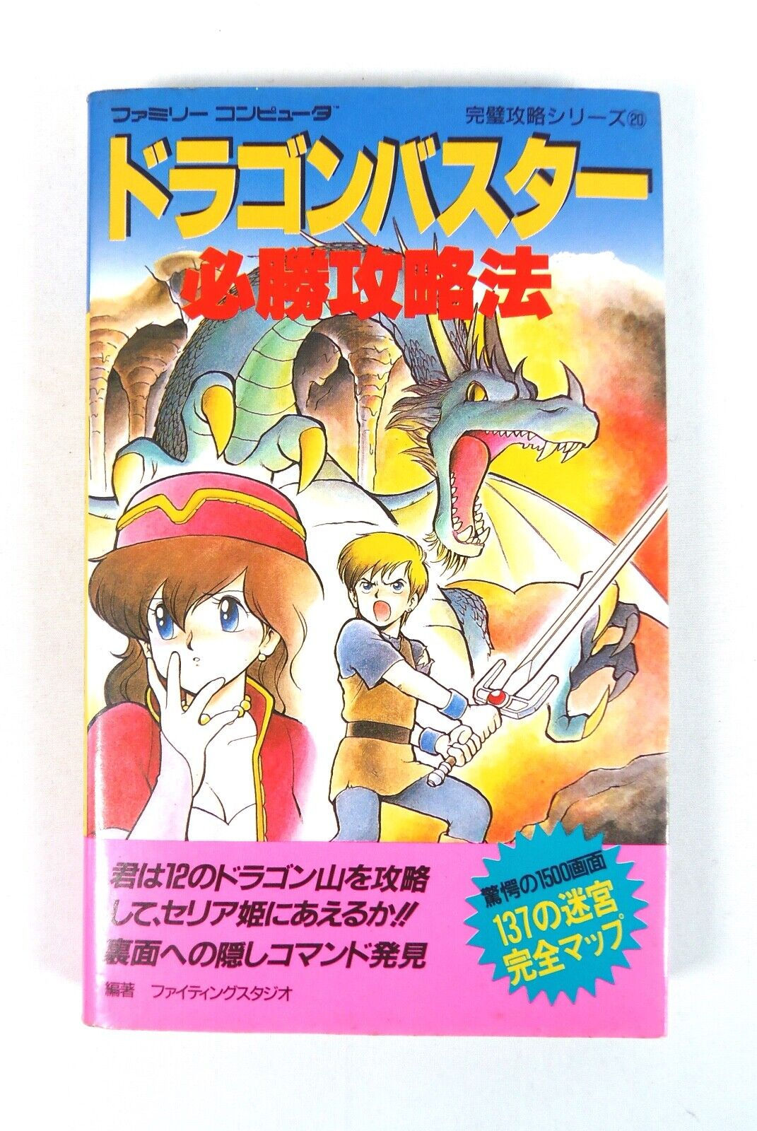 Guide Book DRAGON BUSTER Nintendo Famicom FC NES Jap Japan