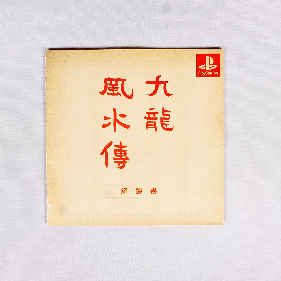 Miniature : KOWLOON'S GATE Sony Playstation 1 PS1 Limited Edition Fan Book Jap Japan