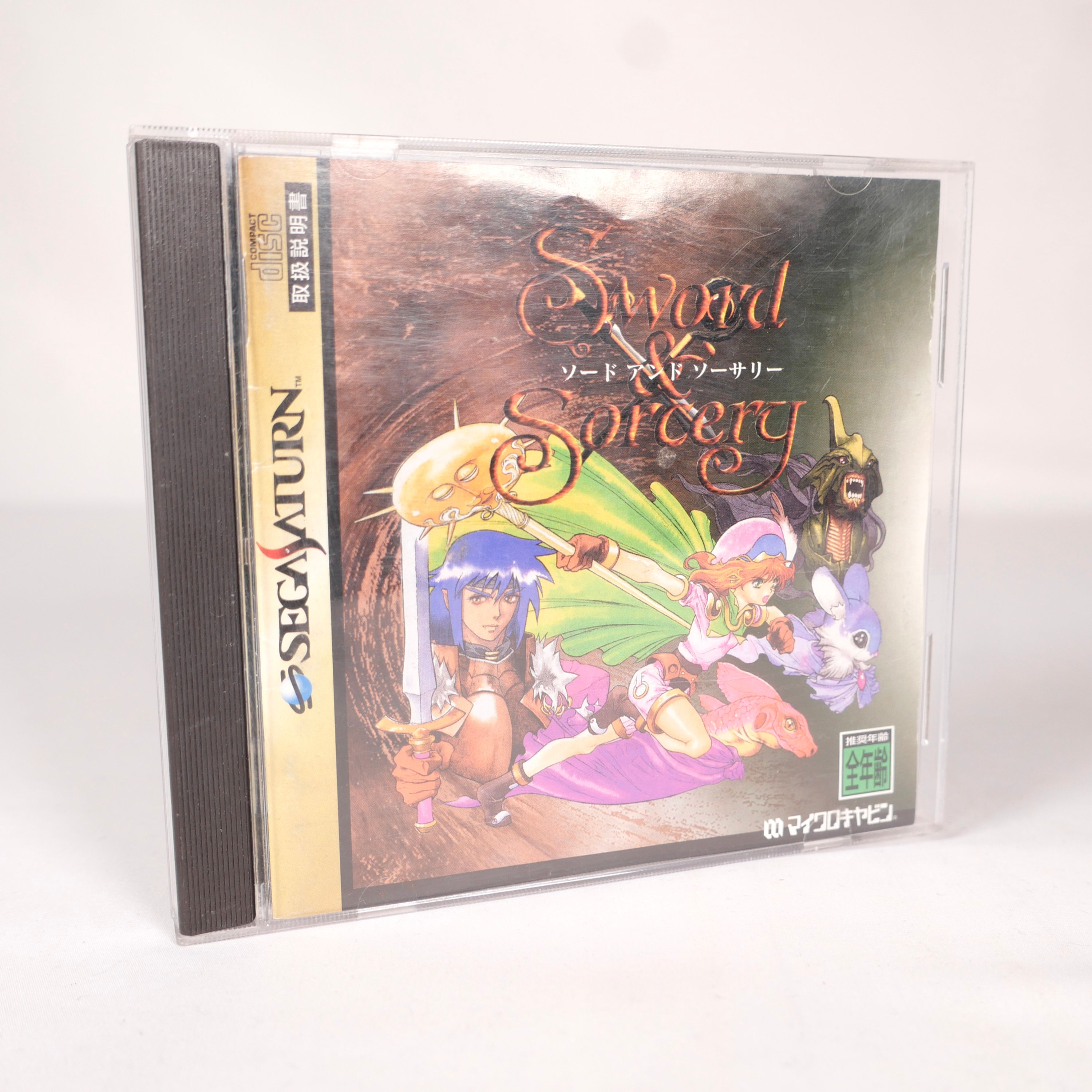 WORD & SORCERY Sega Saturn Jap Japan (2)