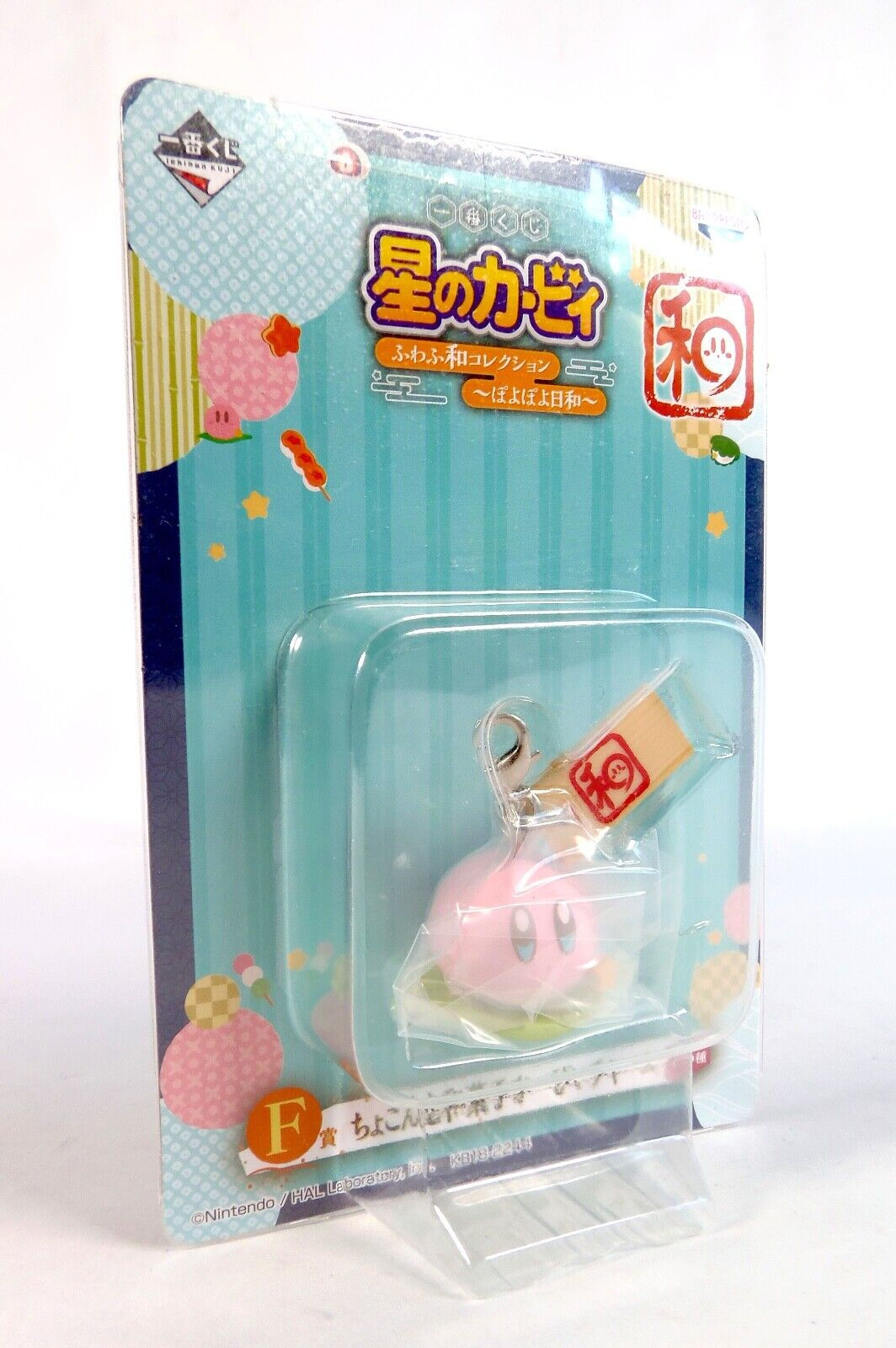 Porte Cles Key Chain Key Ring KIRBY FUWAFUWA COLLECTION Banpresto Jap Japan New