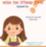 מיכל שואלת את אמא על אזעקות