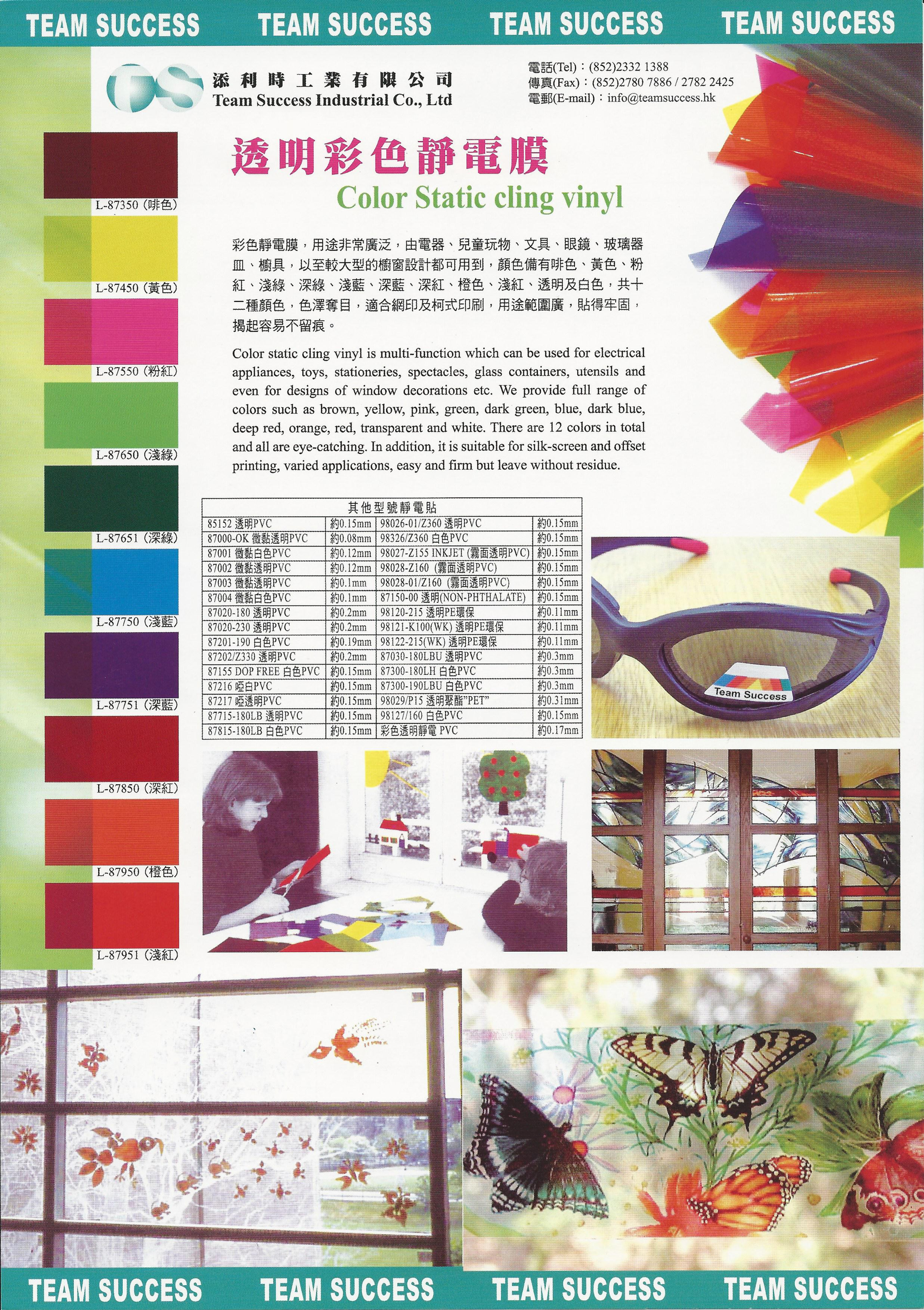 Colour Static Cling Film