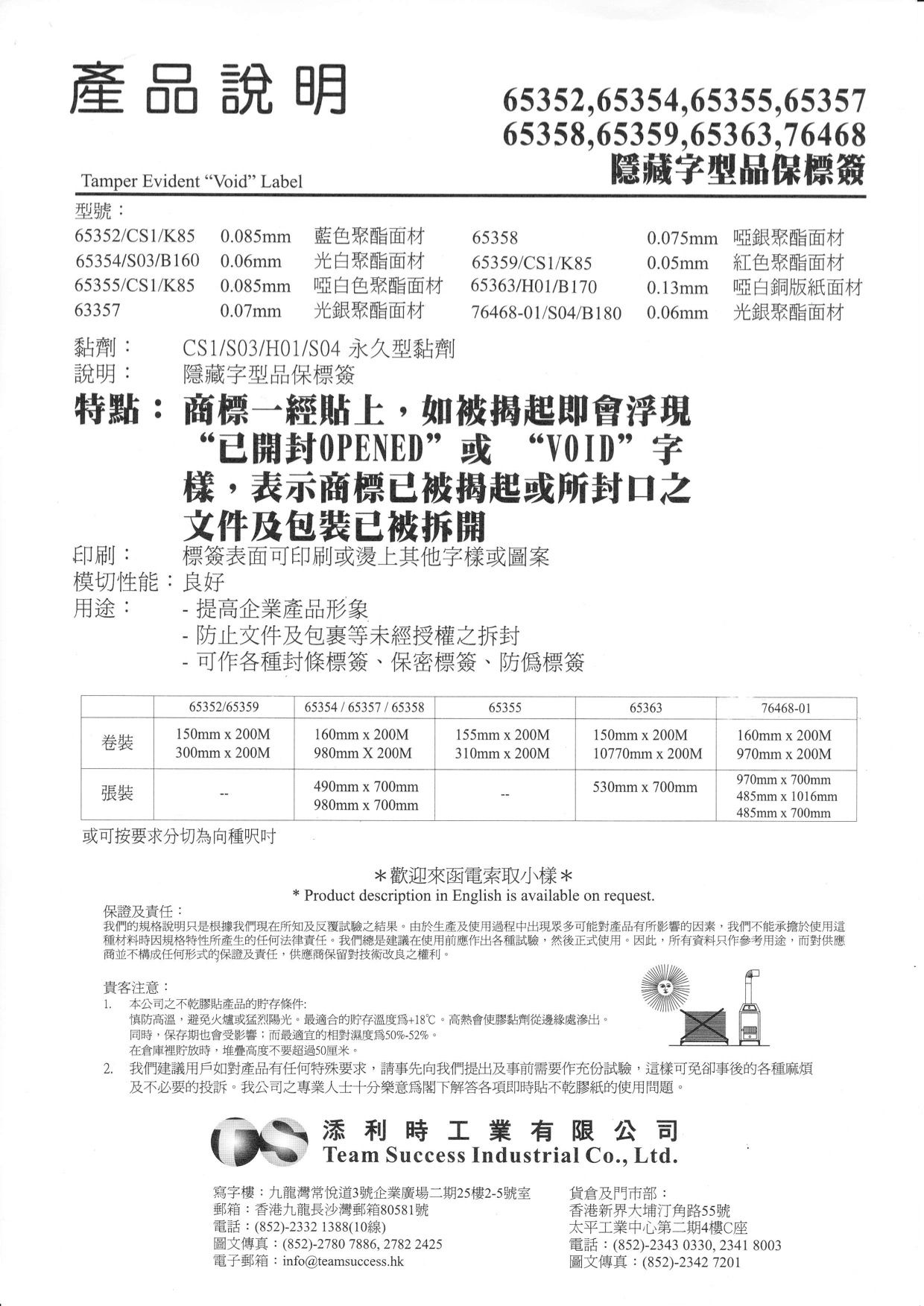 隱藏字型品保標籤