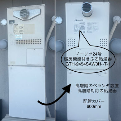  ノーリツ24号暖房機能付きふろ給湯器　GTH-2454SAW3H-T-1 給湯器交換　大阪市