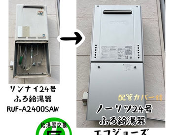 【給湯器交換 大阪府　東大阪市】 ノーリツ24号ふろ給湯器　エコジョーズ  GT-C2472SAW