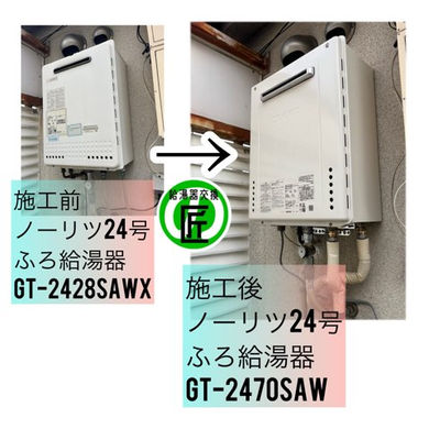 大阪府東大阪市　給湯器交換　ノーリツ24号　GT-2470SAW