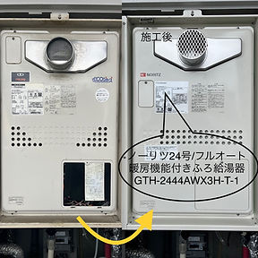 「大阪府大阪市」ガスふろ給湯器暖房機能付きマンションPS扉内設置タイプ