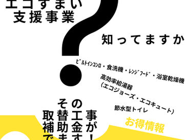 補助金でお得に交換しませんか？