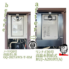 リンナイ/高温水供給式　マンション扉内設置(大阪府八尾市)