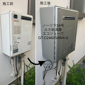 「大阪府高槻市」ガスふろ給湯器交換、ノーリツエコジョーズGT-C2462SAWX-2