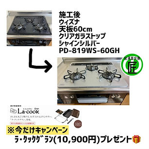 「大阪府摂津市」ビルトインコンロ交換