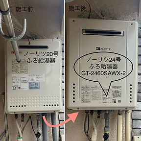 「大阪府寝屋川市」ガスふろ給湯器交換GT2460SAWX-2