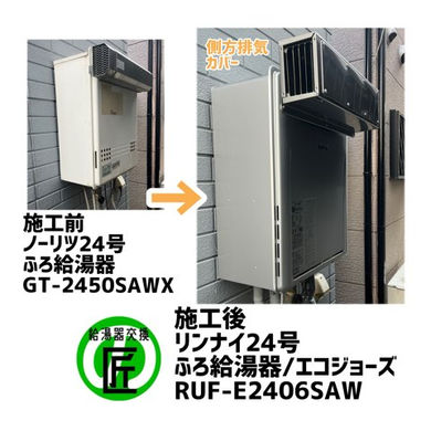 大阪府松原市　給湯器交換