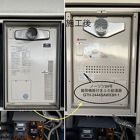 「大阪府八尾市」ガスふろ給湯器ノーリツ24号暖房機能付き交換